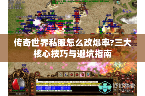 176传奇手游发布网沙巴克影之道一层分享攻略