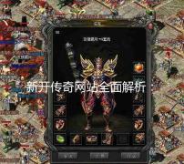 1.76怀旧版传奇半月弯刀强悍的原因