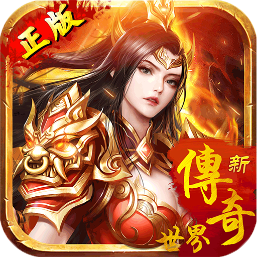 <strong>1.76传奇手游成长解析：经典复刻下的角色养成之路</strong>