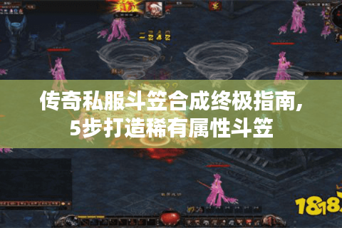 <strong>传奇1.76复古版装备特色</strong>